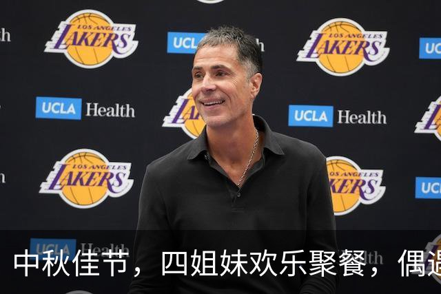 中秋佳节，四姐妹欢乐聚餐，偶遇就像重逢老友！