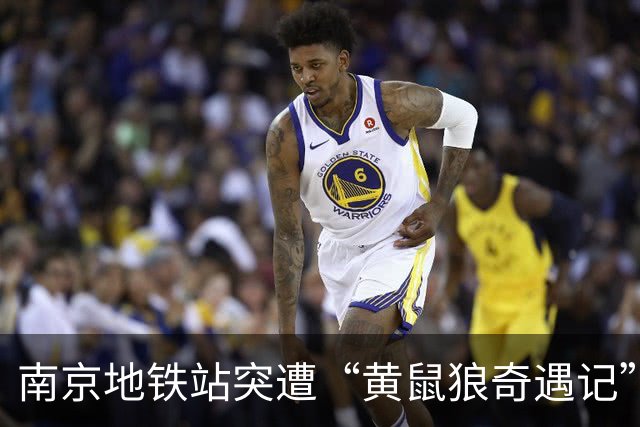 南京地铁站突遭“黄鼠狼奇遇记”，工作人员忙加固防线